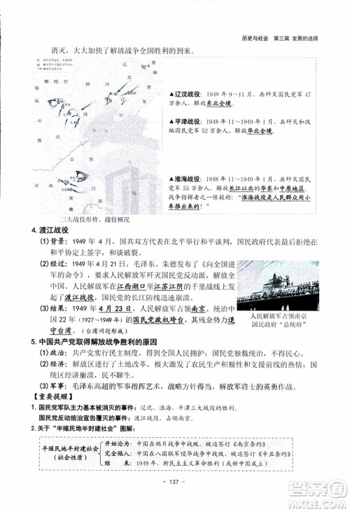 2018杨柳文化历史与社会思想品德中考总复习学习手册考点解读省考点版参考答案