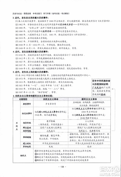 2018杨柳文化历史与社会思想品德中考总复习学习手册考点解读省考点版参考答案