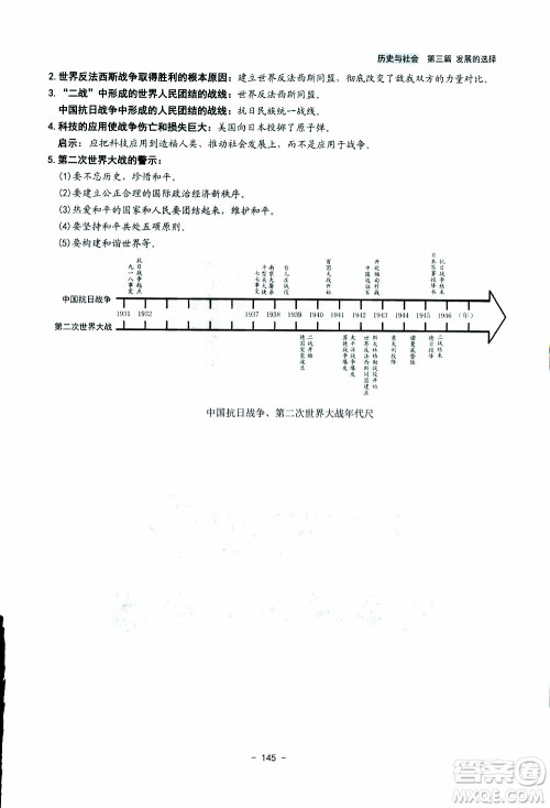 2018杨柳文化历史与社会思想品德中考总复习学习手册考点解读省考点版参考答案