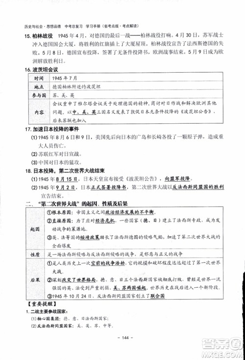 2018杨柳文化历史与社会思想品德中考总复习学习手册考点解读省考点版参考答案