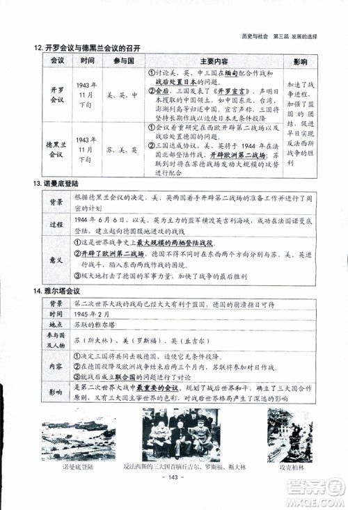 2018杨柳文化历史与社会思想品德中考总复习学习手册考点解读省考点版参考答案