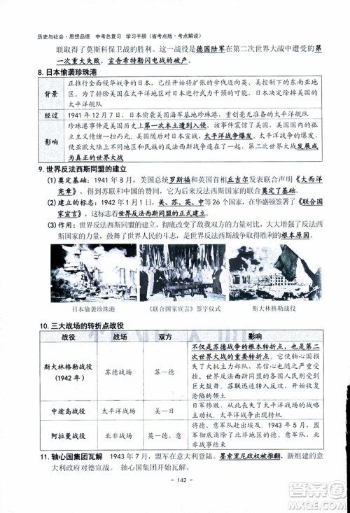 2018杨柳文化历史与社会思想品德中考总复习学习手册考点解读省考点版参考答案