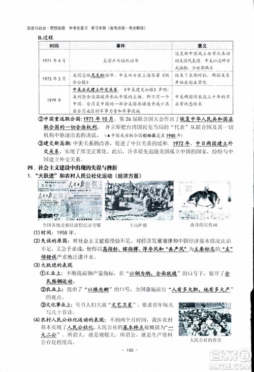 2018杨柳文化历史与社会思想品德中考总复习学习手册考点解读省考点版参考答案