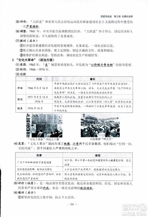 2018杨柳文化历史与社会思想品德中考总复习学习手册考点解读省考点版参考答案