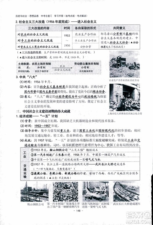 2018杨柳文化历史与社会思想品德中考总复习学习手册考点解读省考点版参考答案