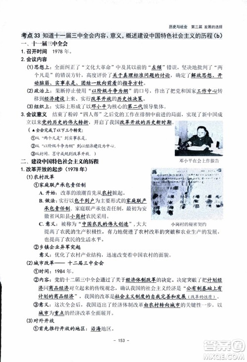 2018杨柳文化历史与社会思想品德中考总复习学习手册考点解读省考点版参考答案