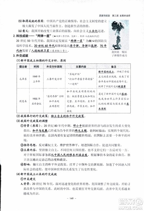 2018杨柳文化历史与社会思想品德中考总复习学习手册考点解读省考点版参考答案