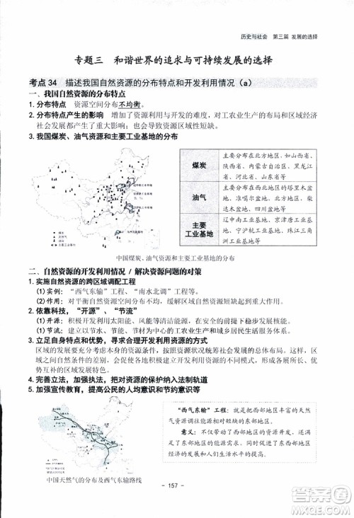 2018杨柳文化历史与社会思想品德中考总复习学习手册考点解读省考点版参考答案