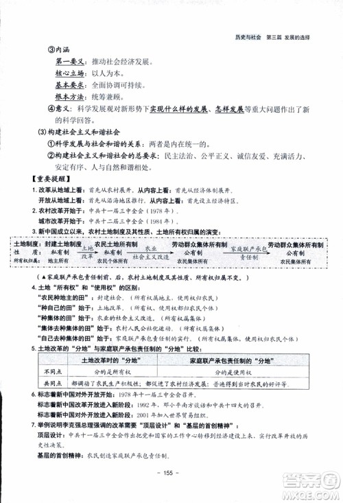 2018杨柳文化历史与社会思想品德中考总复习学习手册考点解读省考点版参考答案