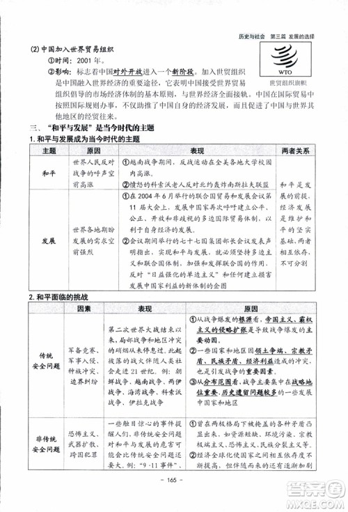 2018杨柳文化历史与社会思想品德中考总复习学习手册考点解读省考点版参考答案