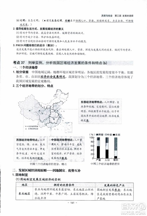 2018杨柳文化历史与社会思想品德中考总复习学习手册考点解读省考点版参考答案