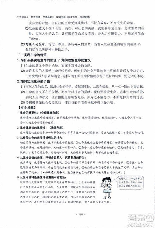 2018杨柳文化历史与社会思想品德中考总复习学习手册考点解读省考点版参考答案