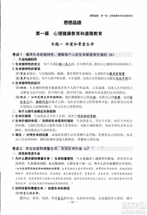 2018杨柳文化历史与社会思想品德中考总复习学习手册考点解读省考点版参考答案