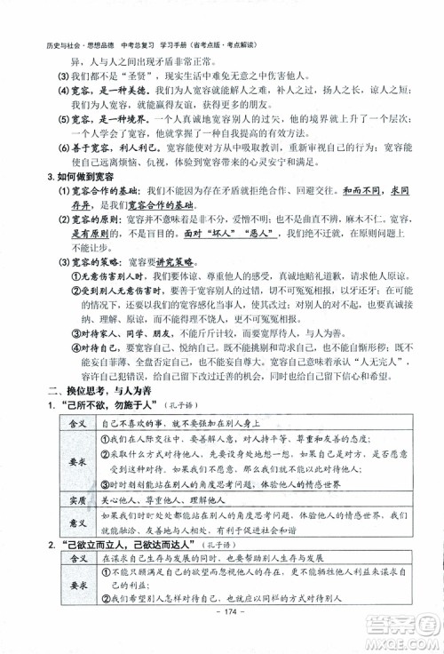 2018杨柳文化历史与社会思想品德中考总复习学习手册考点解读省考点版参考答案
