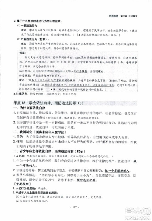 2018杨柳文化历史与社会思想品德中考总复习学习手册考点解读省考点版参考答案