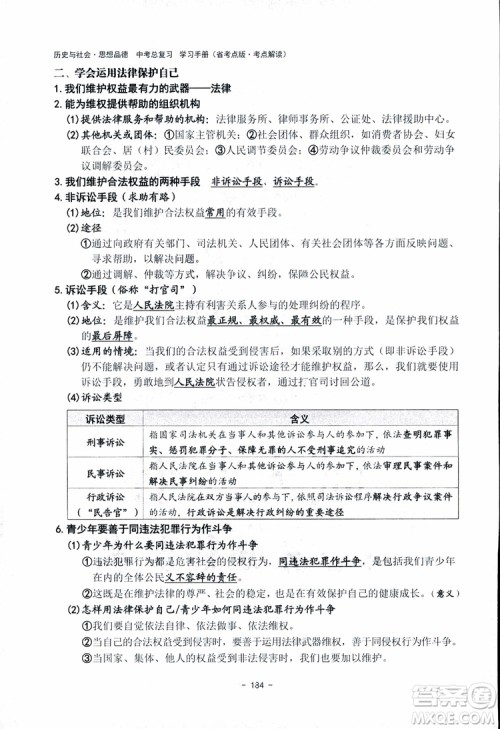 2018杨柳文化历史与社会思想品德中考总复习学习手册考点解读省考点版参考答案