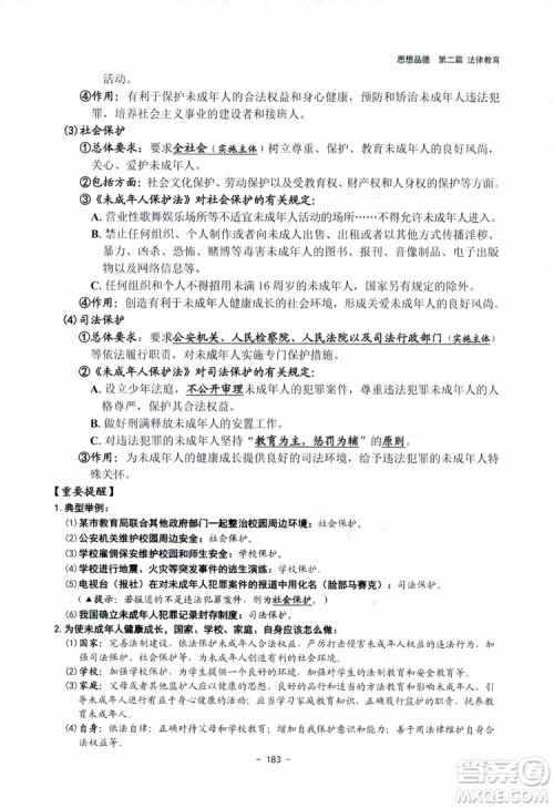 2018杨柳文化历史与社会思想品德中考总复习学习手册考点解读省考点版参考答案