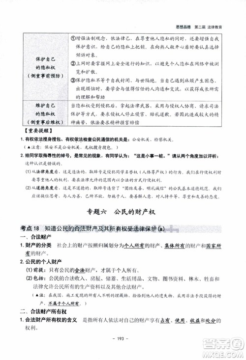 2018杨柳文化历史与社会思想品德中考总复习学习手册考点解读省考点版参考答案