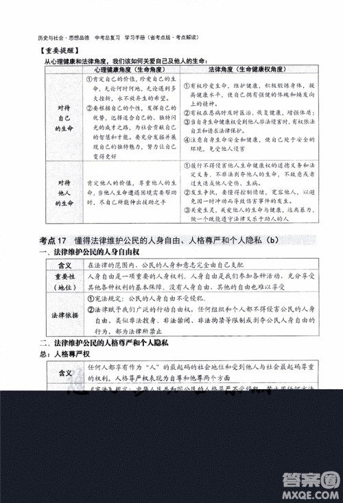 2018杨柳文化历史与社会思想品德中考总复习学习手册考点解读省考点版参考答案