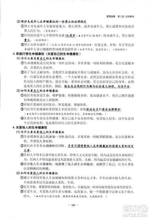 2018杨柳文化历史与社会思想品德中考总复习学习手册考点解读省考点版参考答案