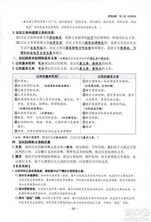 2018杨柳文化历史与社会思想品德中考总复习学习手册考点解读省考点版参考答案