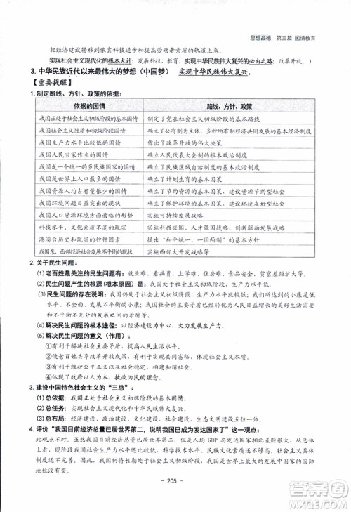 2018杨柳文化历史与社会思想品德中考总复习学习手册考点解读省考点版参考答案