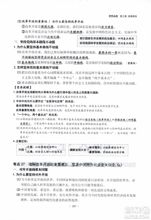 2018杨柳文化历史与社会思想品德中考总复习学习手册考点解读省考点版参考答案