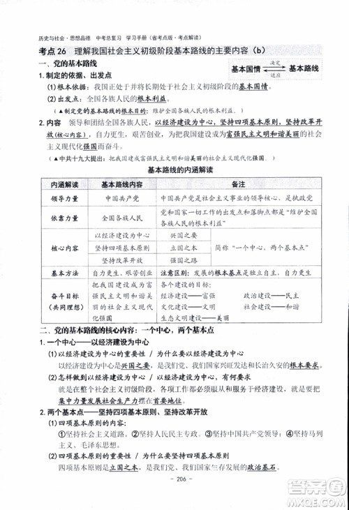 2018杨柳文化历史与社会思想品德中考总复习学习手册考点解读省考点版参考答案