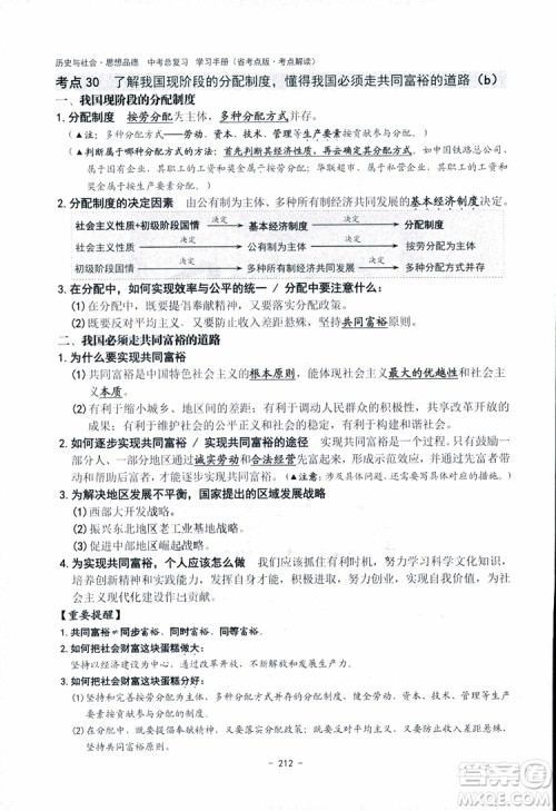 2018杨柳文化历史与社会思想品德中考总复习学习手册考点解读省考点版参考答案