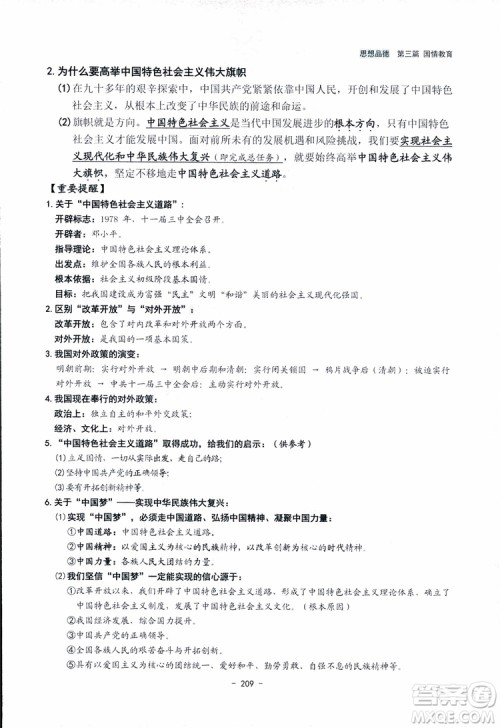 2018杨柳文化历史与社会思想品德中考总复习学习手册考点解读省考点版参考答案