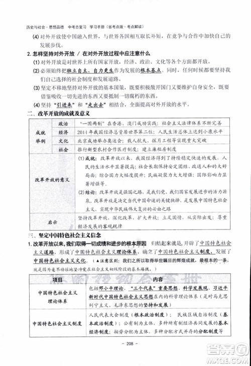 2018杨柳文化历史与社会思想品德中考总复习学习手册考点解读省考点版参考答案