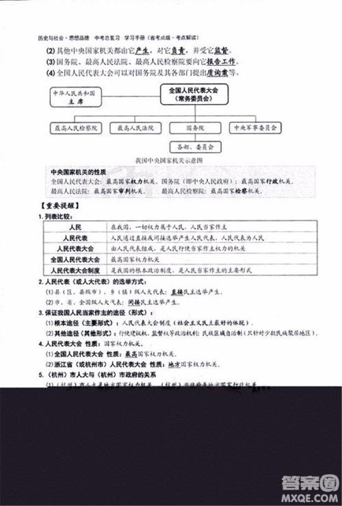 2018杨柳文化历史与社会思想品德中考总复习学习手册考点解读省考点版参考答案