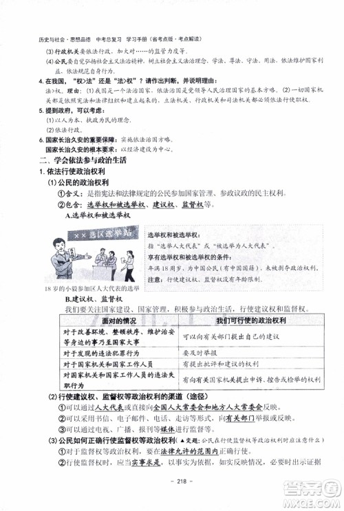 2018杨柳文化历史与社会思想品德中考总复习学习手册考点解读省考点版参考答案