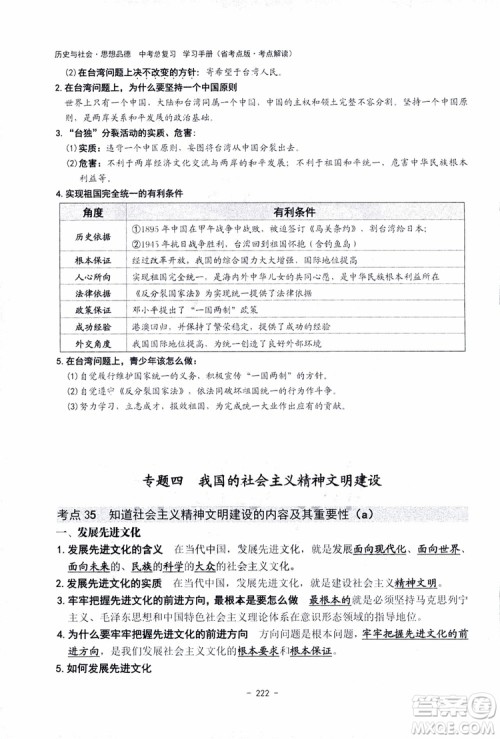 2018杨柳文化历史与社会思想品德中考总复习学习手册考点解读省考点版参考答案