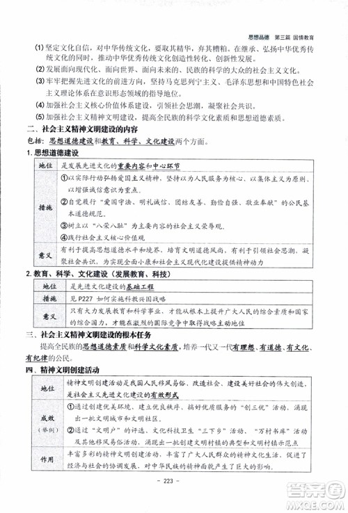 2018杨柳文化历史与社会思想品德中考总复习学习手册考点解读省考点版参考答案