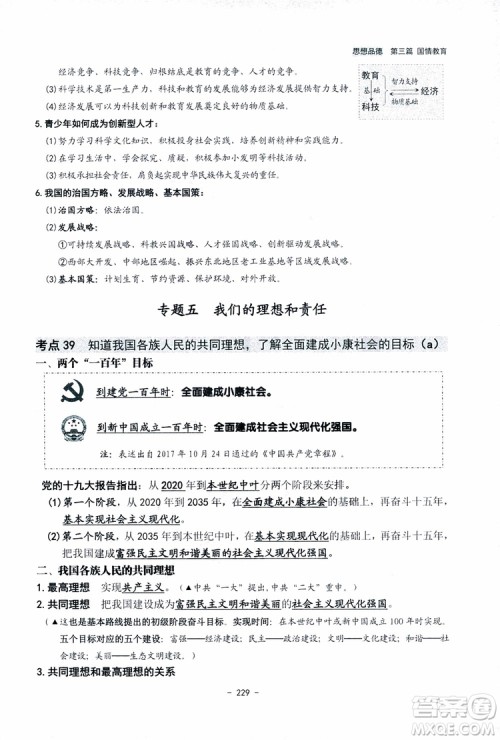 2018杨柳文化历史与社会思想品德中考总复习学习手册考点解读省考点版参考答案