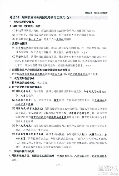 2018杨柳文化历史与社会思想品德中考总复习学习手册考点解读省考点版参考答案