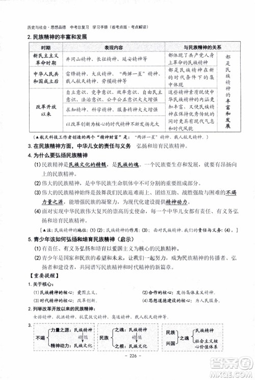 2018杨柳文化历史与社会思想品德中考总复习学习手册考点解读省考点版参考答案