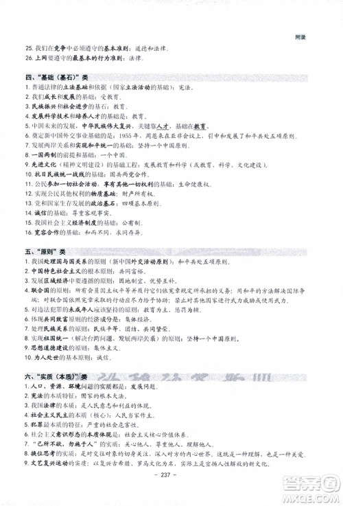 2018杨柳文化历史与社会思想品德中考总复习学习手册考点解读省考点版参考答案