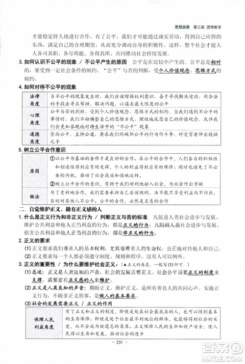 2018杨柳文化历史与社会思想品德中考总复习学习手册考点解读省考点版参考答案