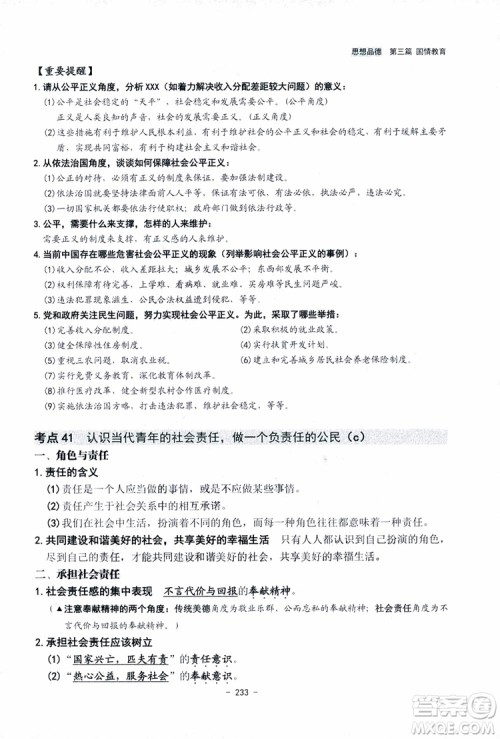 2018杨柳文化历史与社会思想品德中考总复习学习手册考点解读省考点版参考答案