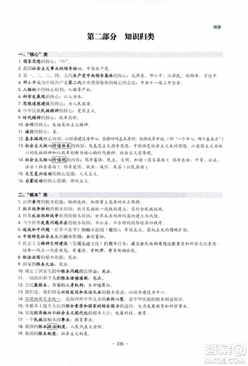 2018杨柳文化历史与社会思想品德中考总复习学习手册考点解读省考点版参考答案