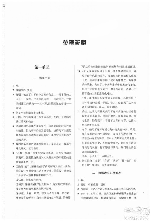 9787549974177学习与评价2018年8年级上册语文答案