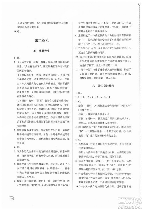 9787549974177学习与评价2018年8年级上册语文答案