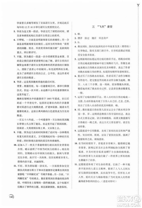 9787549974177学习与评价2018年8年级上册语文答案