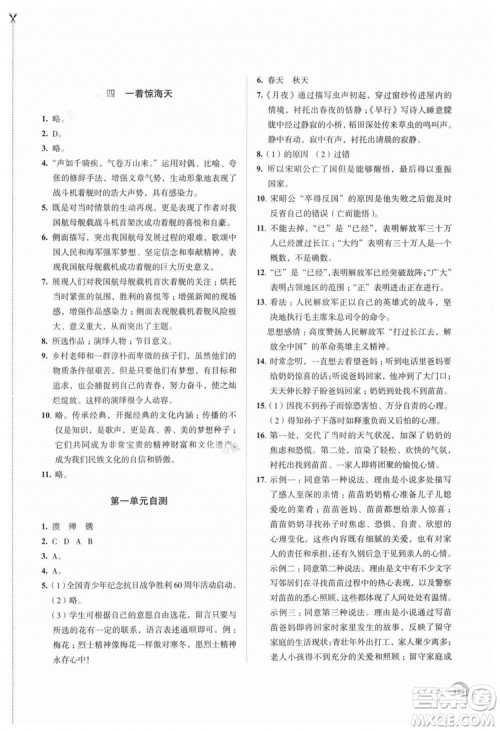 9787549974177学习与评价2018年8年级上册语文答案