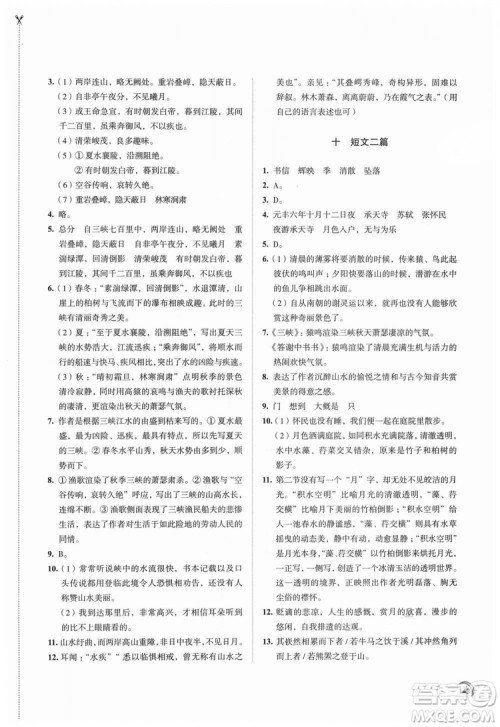 9787549974177学习与评价2018年8年级上册语文答案