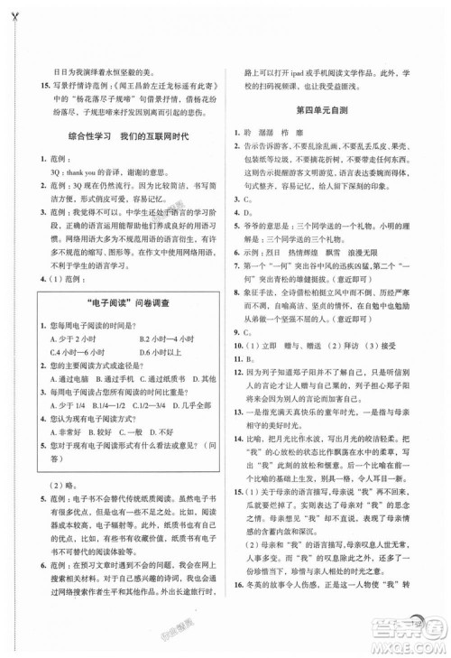 9787549974177学习与评价2018年8年级上册语文答案