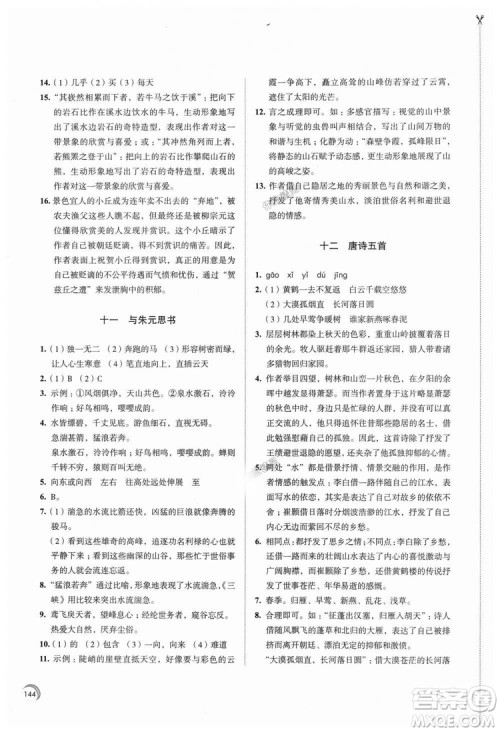 9787549974177学习与评价2018年8年级上册语文答案