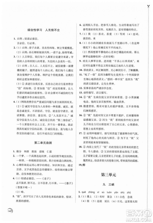 9787549974177学习与评价2018年8年级上册语文答案